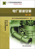 

11-073职业技能鉴定指导书·职业标准·试题库：电厂管道安装（第2版）