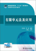 

有限单元法及应用/普通高等教育“十二五”规划教材·机械类专业系列教材