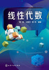 

线性代数
