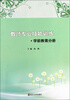 

教师专业技能训练·学前教育分册