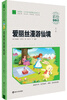 

爱丽丝漫游仙境（彩绘注音版）/素质版·小学语文新课标必读丛书