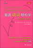 

英语动词轻松学