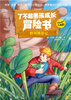 

了不起男孩成长冒险书格列佛游记