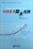 

中国夏季降水预测