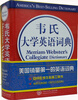 

韦氏大学英语词典（影印版）