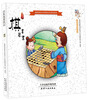 

锦绣神州中华传统文化系列绘本棋