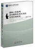 

教师工作伦理及对教师失范行为的作用机制研究