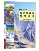 

探索发现丛书：闻名世界的壮观火山