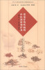 

复旦·养生·沪上中医名家养生保健指南丛书：常见骨伤疾病的中医预防和护养