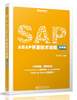

SAP ABAP开发技术详解（实例篇）