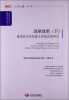 

国务院发展研究中心研究丛书·改革攻坚（下）：推进经济体制重点领域改革研究