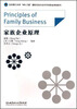 

家族企业原理