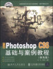 

中文版Photoshop CS6基础与案例教程单色版/高等院校艺术与设计规划教材·数字媒体艺术附光盘1张