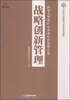 

战略创新管理