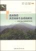 

北亚热带典型森林生态系统研究以浙江庙山坞自然保护区为例