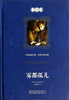 

中译经典文库·世界文学名著全译本：雾都孤儿