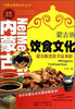 

蒙古族饮食文化（全彩图文版）