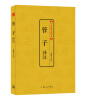 

管子译注