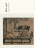 

百卷神品大系·历代名画录：高士古贤