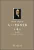 

大卫·李嘉图全集（第6卷）：通信集（1810年-1815年）