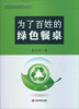 

农产品批发市场理论丛书为了百姓的绿色餐桌