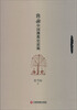 

文化中国书系唐前中国佛教史论稿