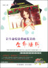 

校园生存规划智慧丛书：让生命绽放艳丽花朵的生命法则（彩绘本畅销版）