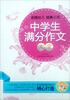 

小蜜蜂中学生满分作文大全
