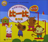 

数学概念思维训练：比一比（提高篇）