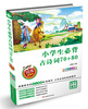 

小学生必背古诗词70+80（注音彩色图文版）