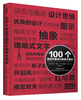 

100个改变平面设计的伟大观念