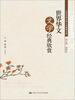 

世界华文文学经典欣赏/北京开放大学人文教育丛书
