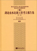 

南水北调中线一期工程文物保护项目：湖北南水北调工程考古报告集（第二卷）