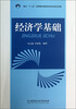 

经济学基础