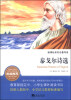 

新课标系列名著导读：泰戈尔诗选