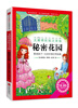 

秘密花园（无障碍美绘注音版）