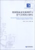 

经济管理学术文库·经济类我国物流业发展现状与景气分析统计研究