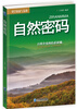 

自然密码