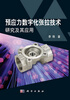 

预应力数字化张拉技术研究及其应用