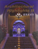 

建筑实录2