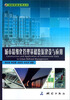 

测绘科技应用丛书：城市精细化管理基础数据建设与应用