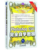 

Photoshop CS6完全自学教程（中文版 附DVD光盘）