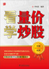 

看量价学炒股