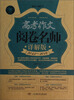 

高考作文阅卷名师详解版（2013-2014）