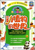 

奇妙的探索列车·儿童有声科普之旅系列：“为什么”博士的科普博物馆·动植物的世界