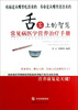 

舌尖上的智慧常见病医学营养治疗手册