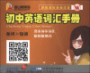 

金山背单词系列·初中英语词汇手册：单词+短语（W）（新版国际音标注音）