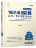 

管理海量数据：压缩、索引和查询（第2版 经典再现全新修订版）