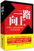 

一路向上