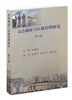 

法治湖南与区域治理研究第9卷